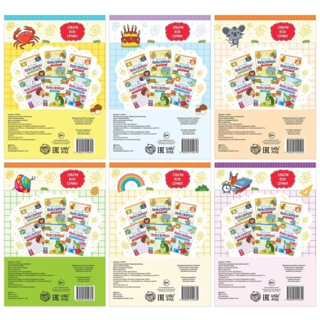 Crosswords are children, set of 6 pcs. 16 p.-9