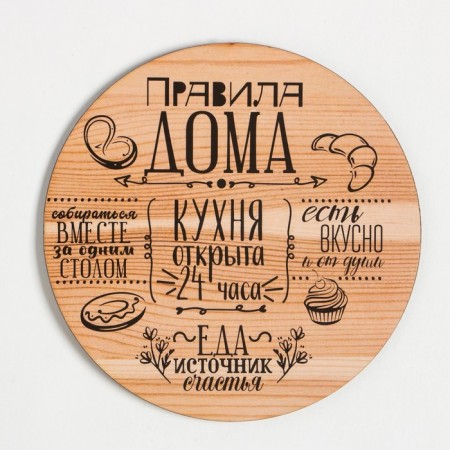 Kitchen "Rules of the House" Square, a hot stand-3