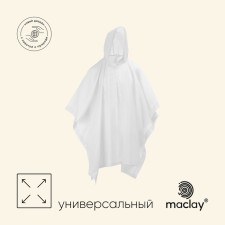 Дождевик-пончо maclay, взрослый, цвет белый