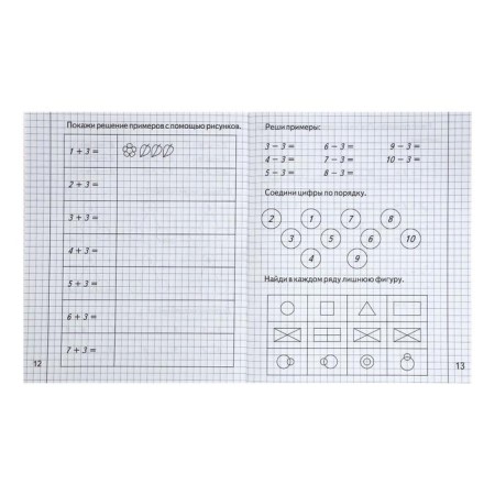 Workbook "Study Mathematics", part 2-2