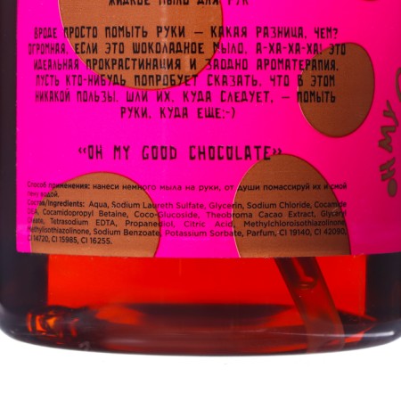 Juicy Stars chocolate liquid hand soap, 300 ml-1