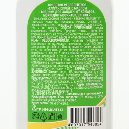 Repraying replace from mosquitoes, blind, mosquitoes "Taiga", 50 ml-1