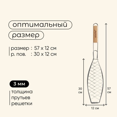 Grill grill for fish Maclay, 30x12 cm, chrome steel, for barbecue-2
