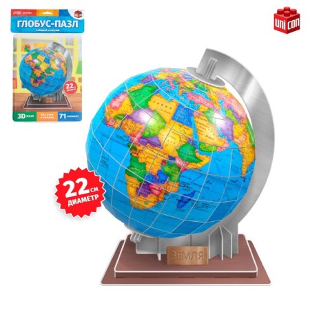 Designer Pazle Globus, 3D model, diameter 22 cm, 71 element
