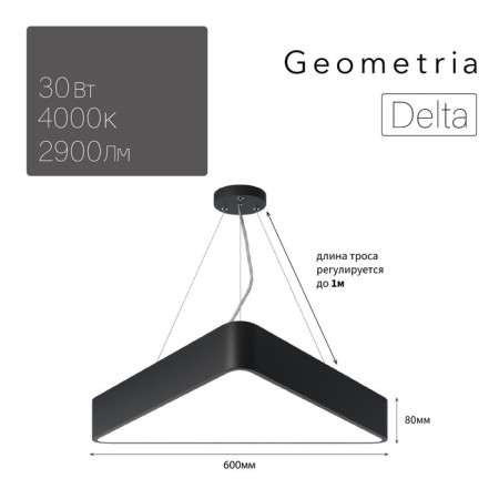 LED LED GEOMETRIA DELTA 30W 4000K 2900LM IP40 60x60x8 black