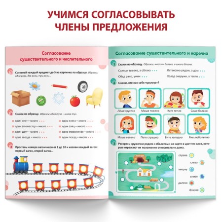 The book "Logoped Lessons. Grammar ", 24 pp., 5-7 years old-2