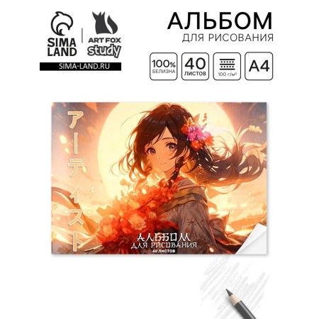 Альбом для рисования на скрепке А4, 40 листов "Аниме девочка"