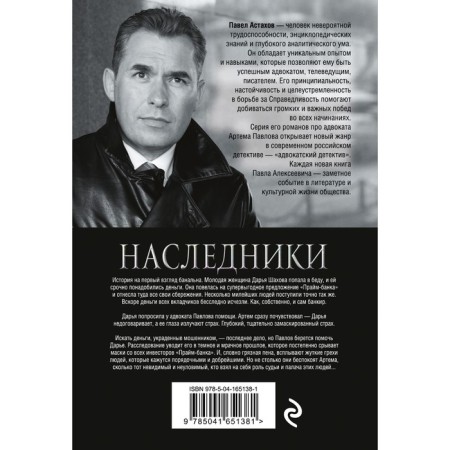 Heirs. Astakhov P.A.-1