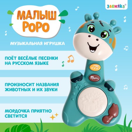 Musical toy "Baby Roy", sound, light, green color