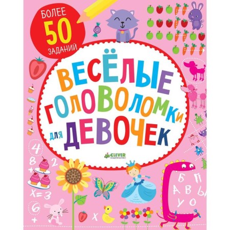 OK. Funny puzzles for girls