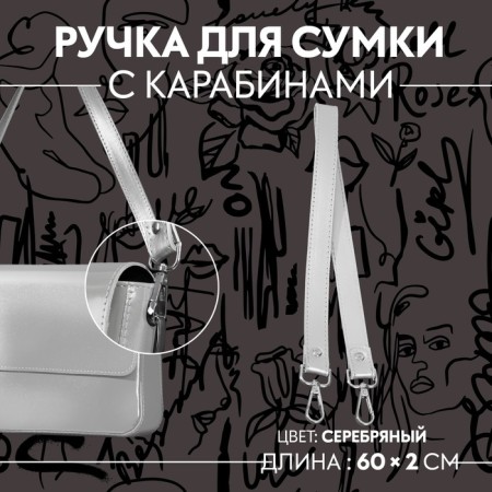 Handle for a bag, with carbines, 60 × 2 cm, silver color
