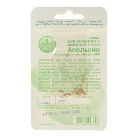 Seed Tomat "Orange", 20 pcs-4