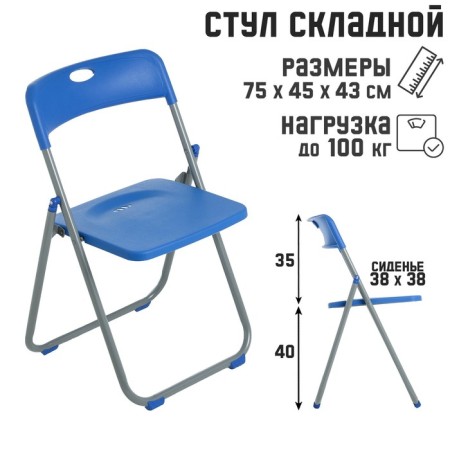 Folding chair on a metal frame, blue