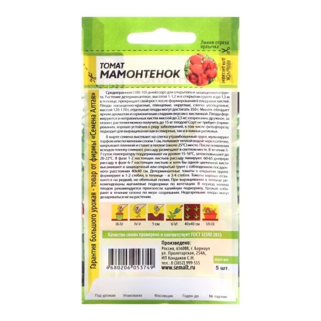 Semen tomato "Mammoth", Sem. Alt, c/n, 5 pcs-1