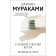 Слушай песню ветра. Пинбол 1973. Мураками Х.