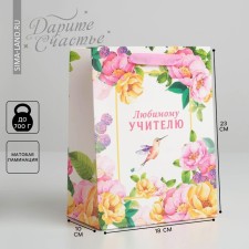 Package Gift Laminated Vertical, Packaging, “Beloved Teacher”, MS 18 x 23 x 10 cm