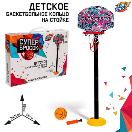 Basketball set "Basketball", adjustable stand with a shield (4 heights: 28 cm/57 cm/85 cm/115 cm), mesh, ball, shield 34.5x25 cm