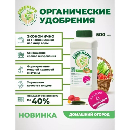 Organic fertilizer "Green Life" Home garden, 0.5 l-2