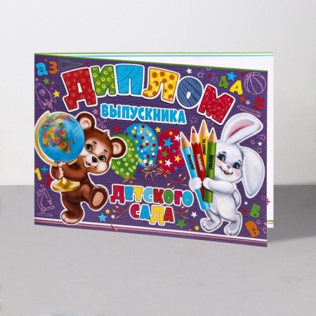 Diploma "Graduate of kindergarten!" glitter, bear, bunny, 44.5x16.5 cm-2