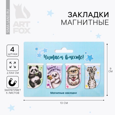 A set of magnetic bookmarks "read together", 4 pcs.