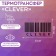 Thermalrotransfer "Clever", 5 × 2.5 cm, 5 pcs, black color