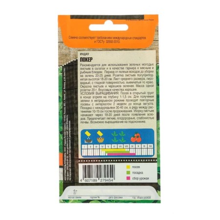 Indau seeds (rugula) "poker", 1 g-1
