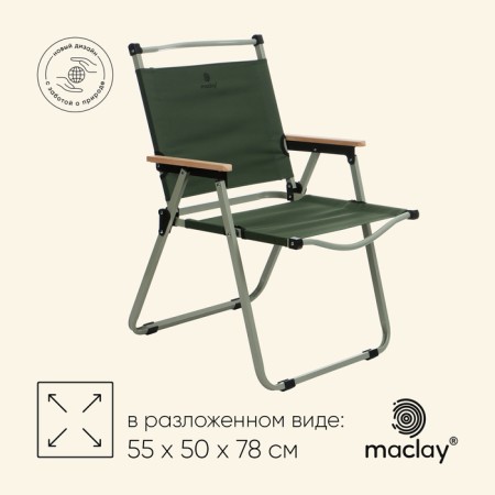 Folding chair 55 x 50 x 78 cm, up to 120 kg, green color