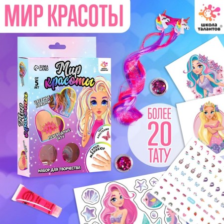 Set for creativity "World of Beauty"