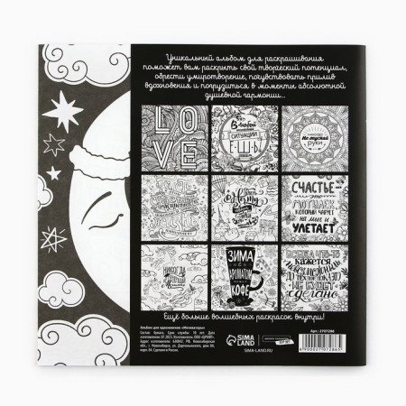Coloring - anti -stress, album "Motivators", 20 p.-7