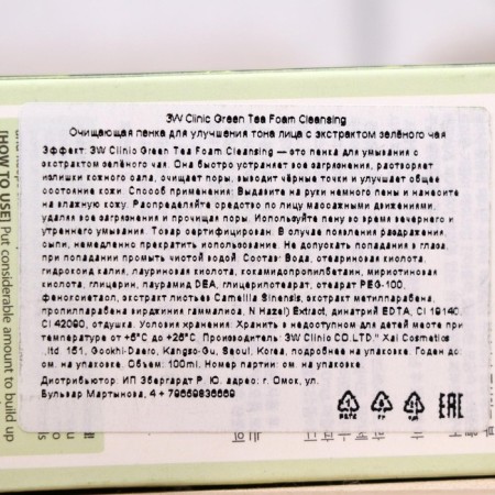Cleaning foam for washing 3W Clinic, green tea, 100 ml-5