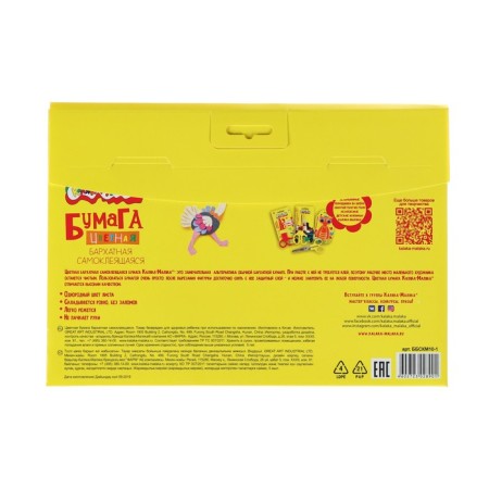 Colored paper, self-adhesive velvet 10 sheets, 10 colors "Kalyaka-Malyak", 175 x 250 mm-8