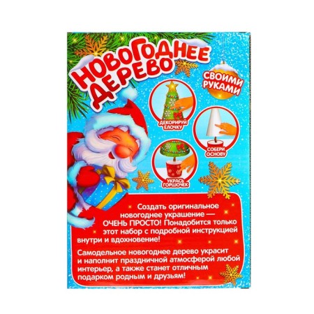 Set for creativity "New Year's tree with your own hands"-3