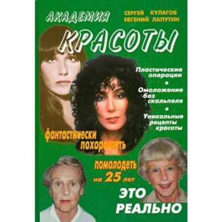 Beauty Academy. Laputin E.
