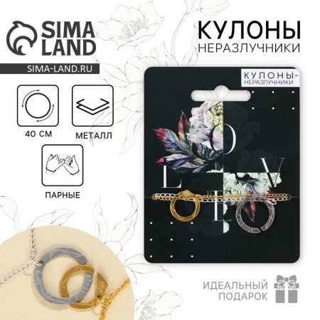 Love non -membranous pendants, 2 pcs, length 40 cm