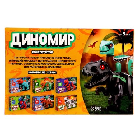 Design "Dinomir", 7 parts, monolophosaurus, sound-2
