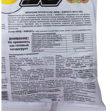 Fertilizer Biocost Biud Horse, Package, 30 L-1