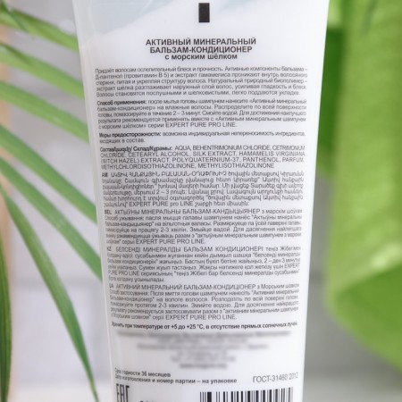 Contractor balm is active mineral with sea silk, 200 ml-1