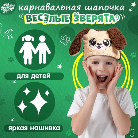 Carnival hat "Funny animals: dog", p. 52–54