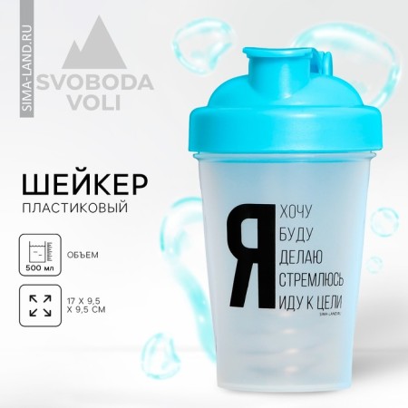 Sheker Plastic “I am going to the target”, 500 ml