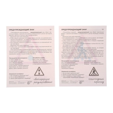 Demonstration pictures "Road signs" 2 formats: 16 pieces 17x22 cm and 16 pieces 6x9 cm-2
