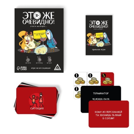 The board game “This is obvious!”, 90 cards, 18+-1