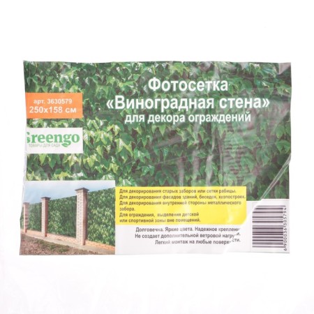 Photo, 250 × 158 cm, with photo printing, eyelets step 1 m, “grape wall”, Greengo-1