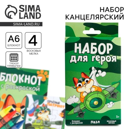 Set: notebook - coloring, crayons 4 pcs. "Hero"