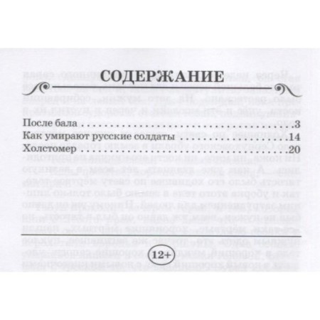 After the ball. Tolstoy L.-1