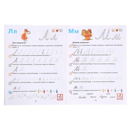 Прописи для дошкольников 6-7 лет. Колесникова Е. В.-2