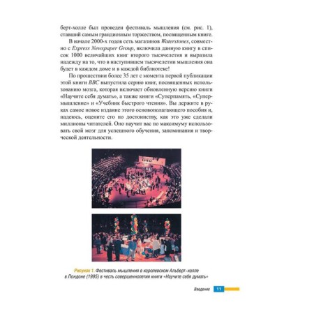 Teach yourself to think. 2nd edition. Busen T.-11