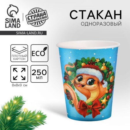 A cup paper disposable “Happy New Year”, a snake with a wreath, 250 ml