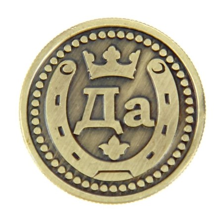 Choice coin souvenir "Yes - no"-3