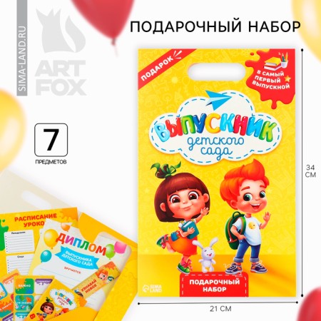 Gift set for graduation in the folder of 7 items "Graduate of kindergarten"
