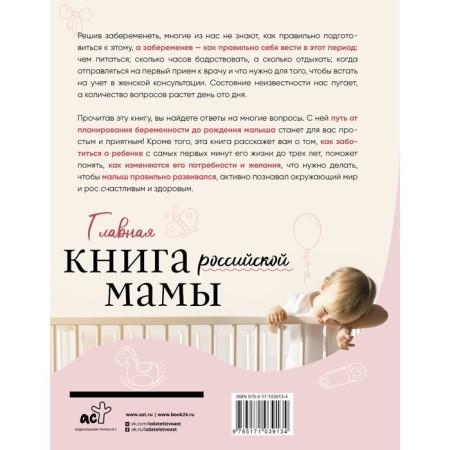 Главная книга российской мамы. Фадеева В.В.-1
